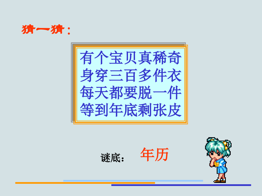 制作年历.ppt_第2页