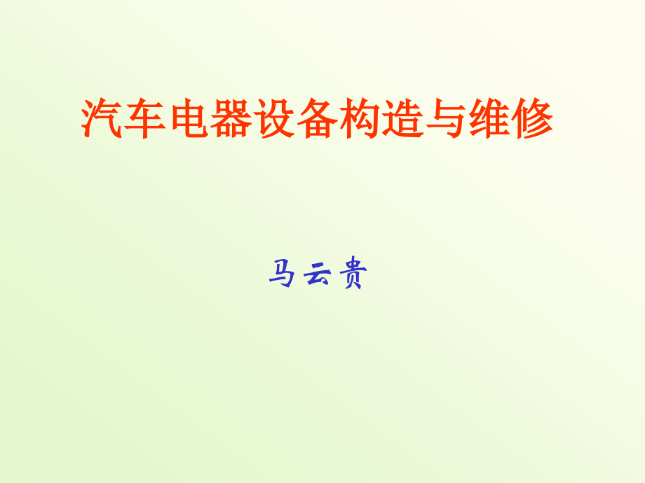 第1、2章 蓄电池.ppt_第1页