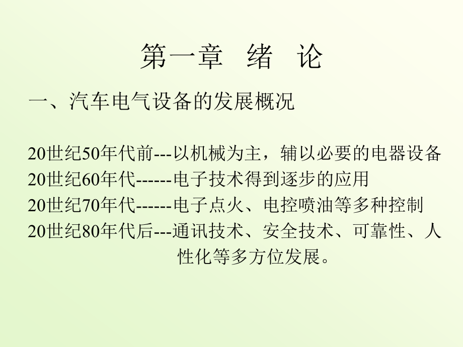 第1、2章 蓄电池.ppt_第2页