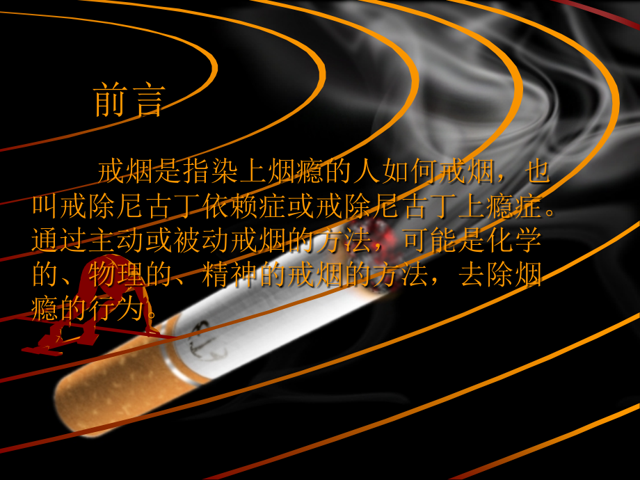 为什么要戒烟.ppt_第2页