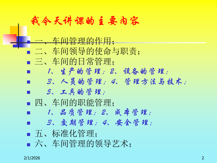 车间生产管理实务培训课件.ppt_第2页