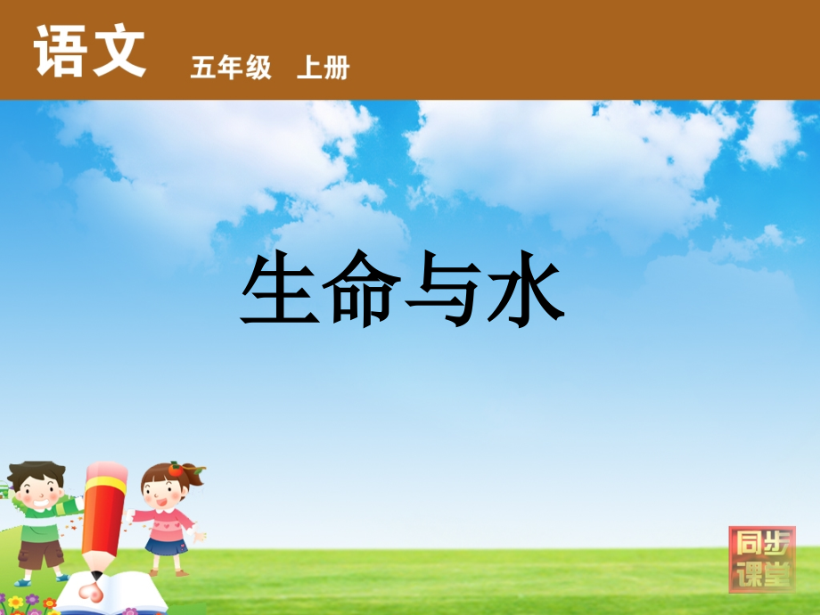 水就是生命.ppt_第1页