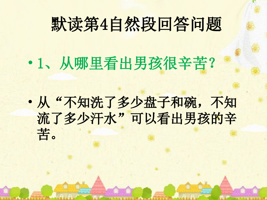 《责任》课文学习2.ppt_第1页