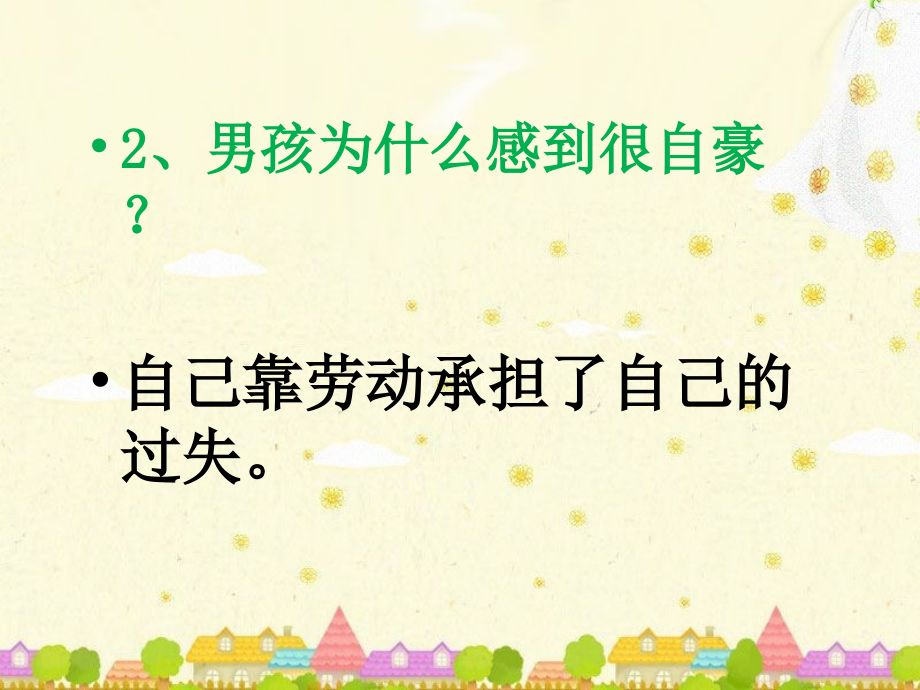 《责任》课文学习2.ppt_第2页