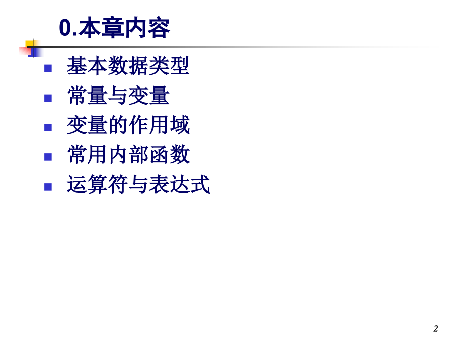 第4章 数据类型、运算符与表达式.ppt_第2页