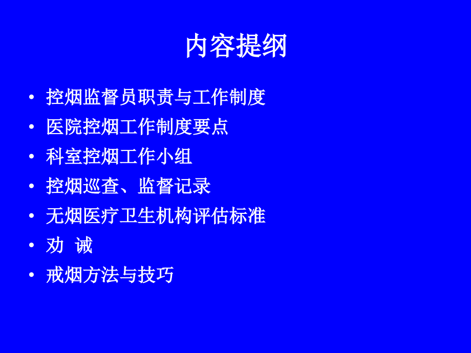 控烟监督员培训.ppt_第2页