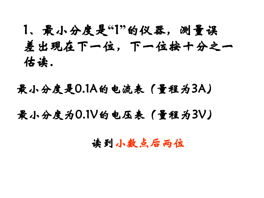 欧姆表的读数.ppt_第2页