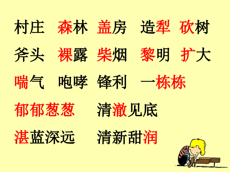 用《一个小村庄的故事》.ppt_第2页