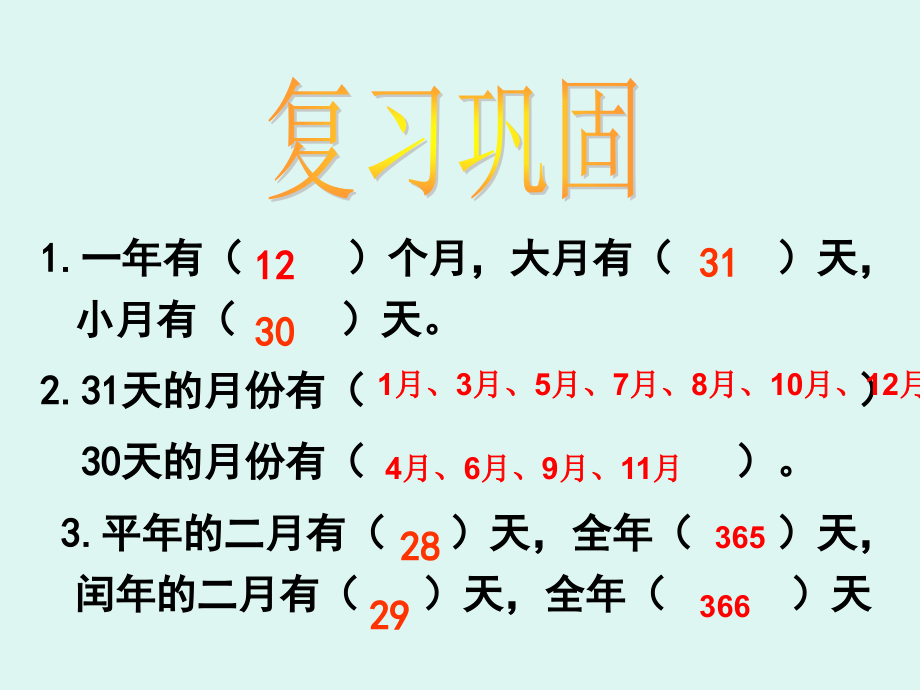人教小学数学三年级数学三年级下册------制作年历.ppt_第1页