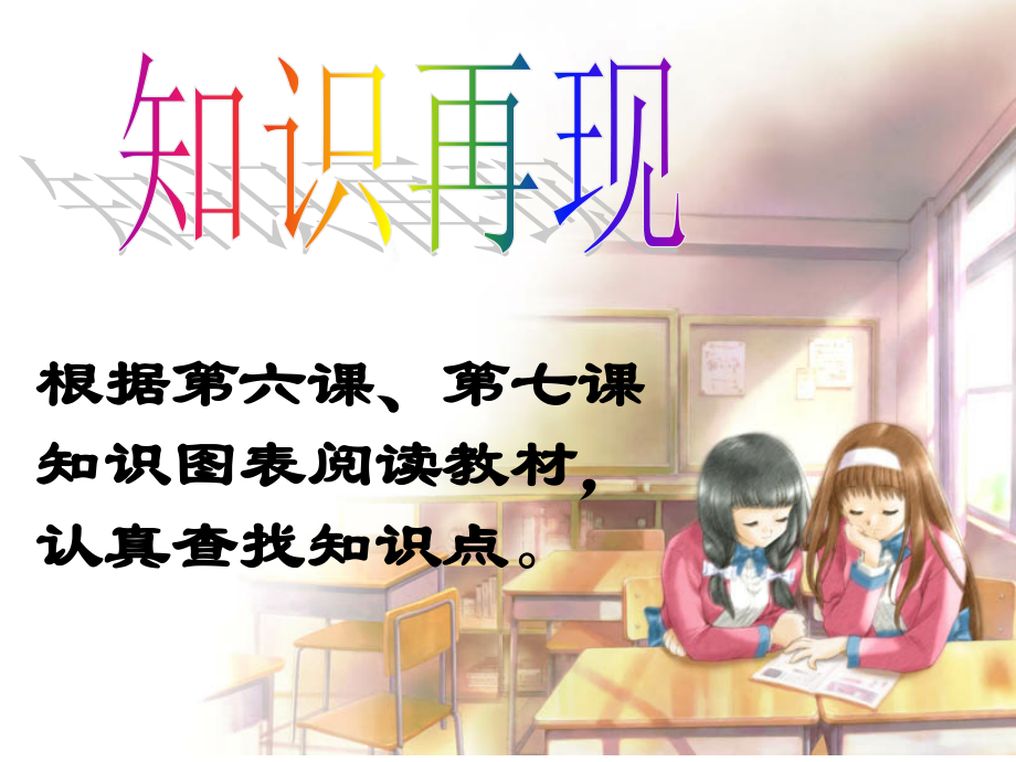 第三单元《过富有情趣的生活》复习课件-用.ppt_第2页