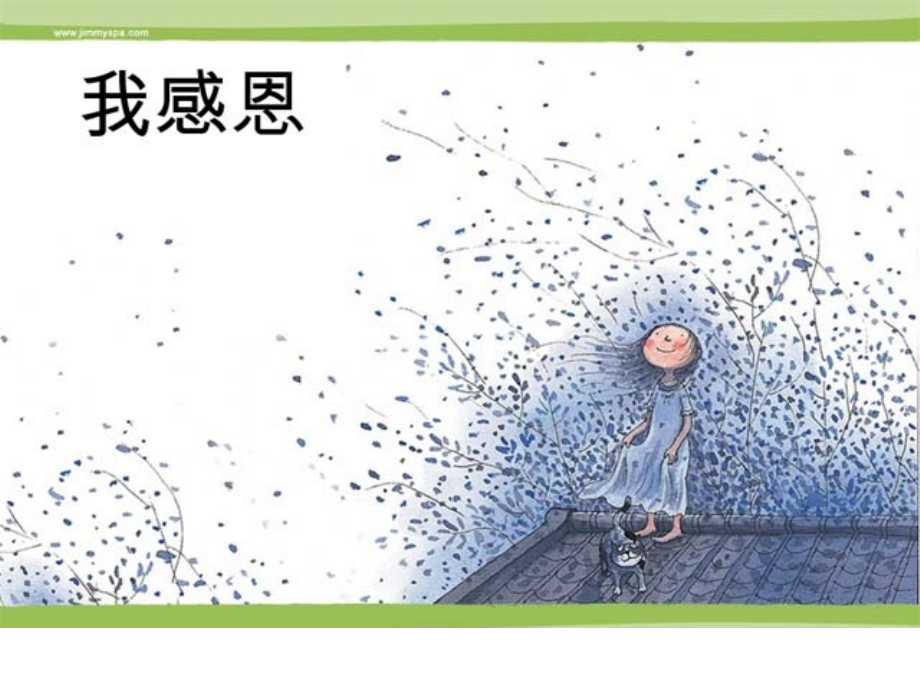 心理教育专题——感恩的心.ppt_第2页