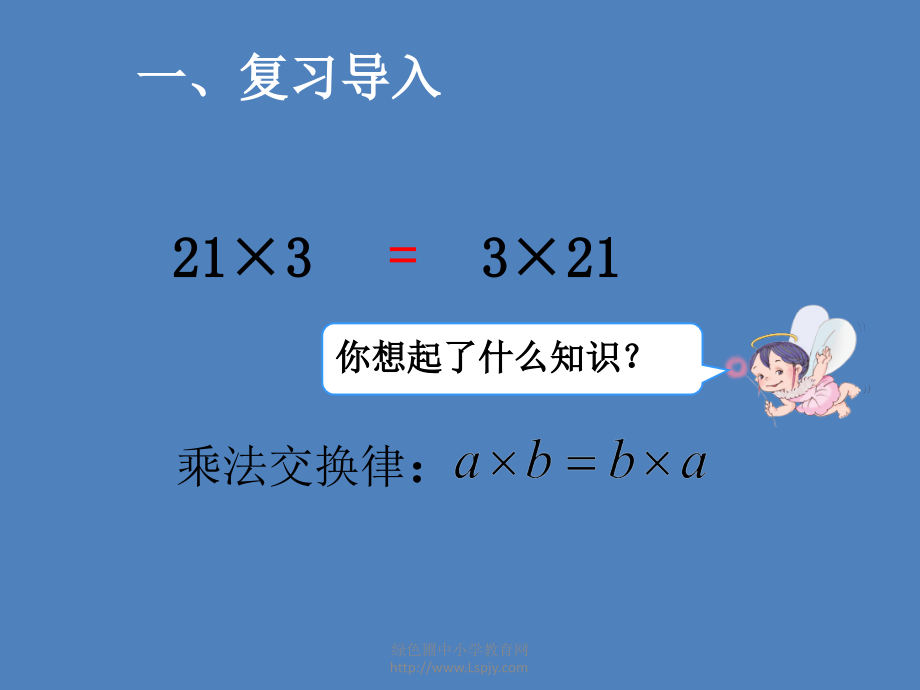 六年级数学课件整数乘法运算定律推广到分数1-(1).ppt_第2页
