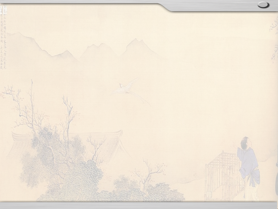 古雅质感透明古代名画.ppt_第2页