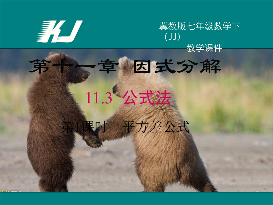 平方差公式的运用-(2).ppt_第1页