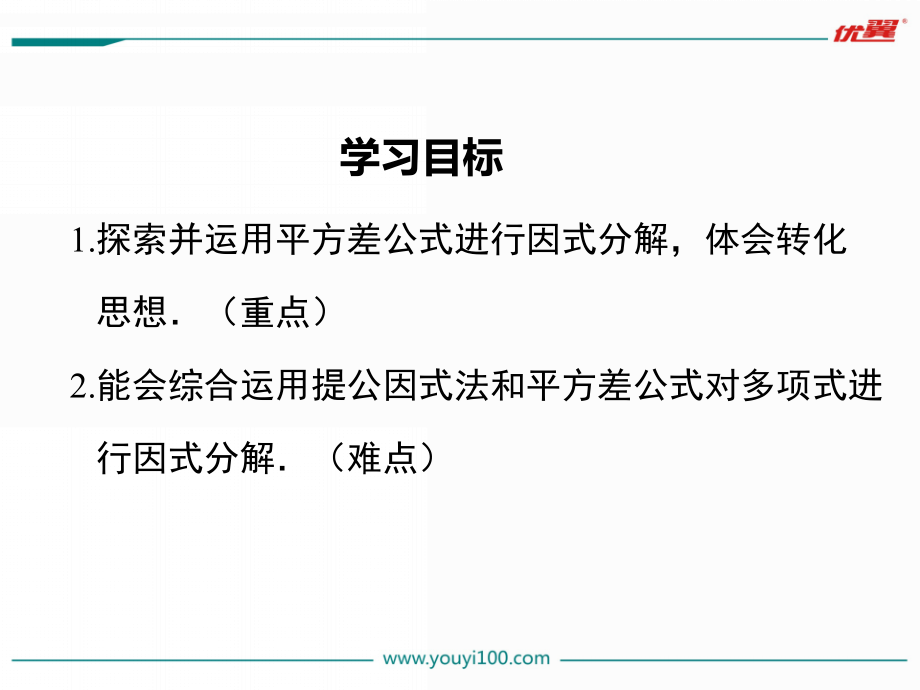 平方差公式的运用-(2).ppt_第2页