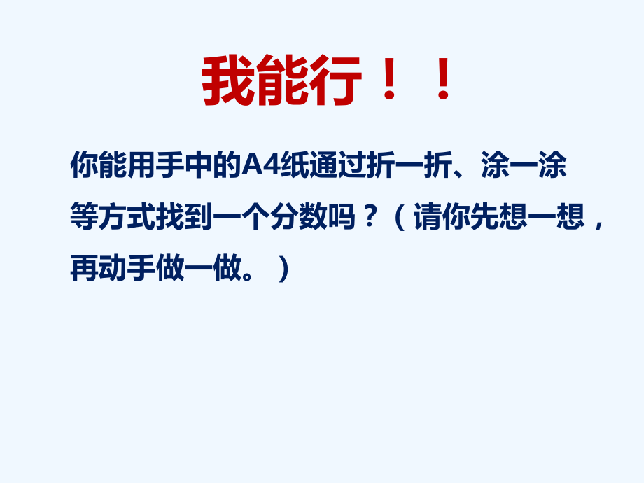 小学数学北师大三年级优胜路小学-陈瑞峰-分一分(一).ppt_第2页