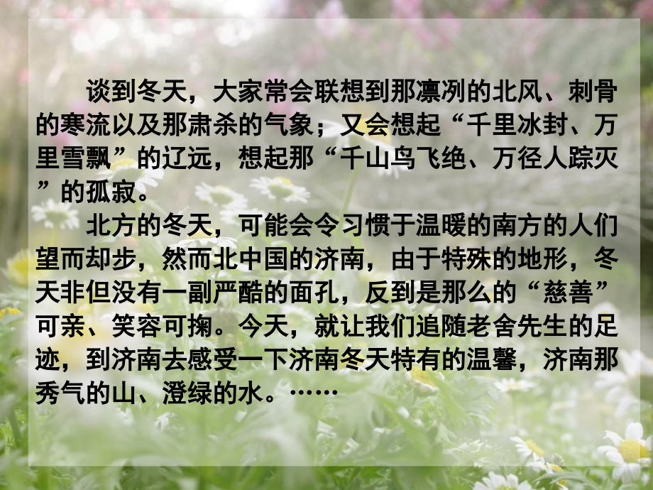 济南的冬天-(3).ppt_第1页