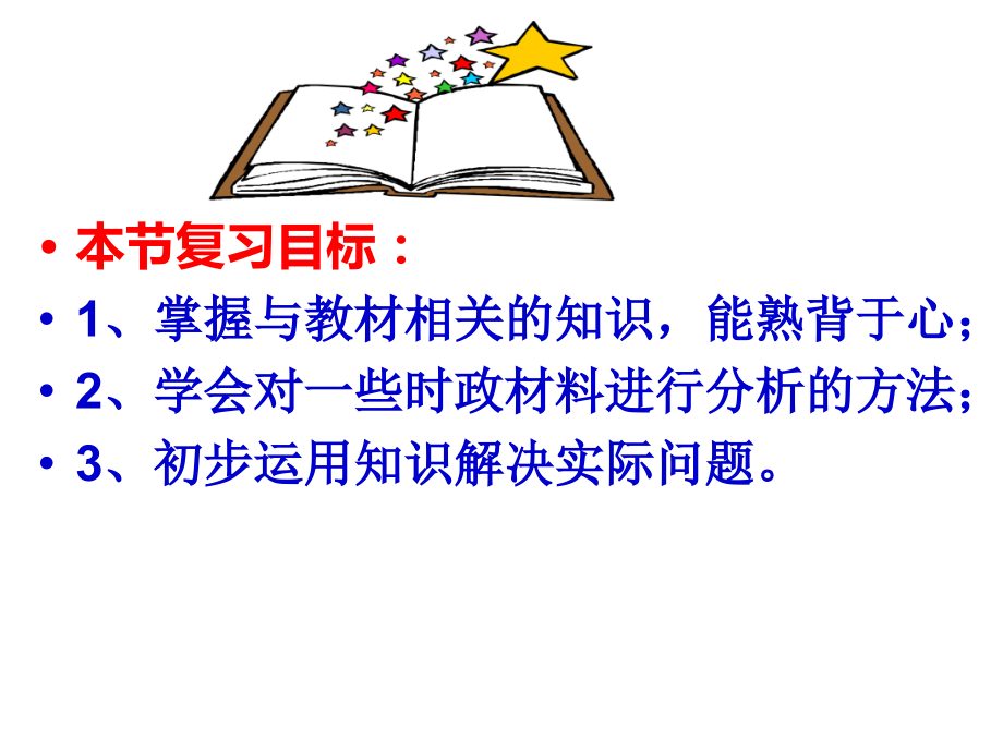 专题---7---神宫对接.ppt_第2页