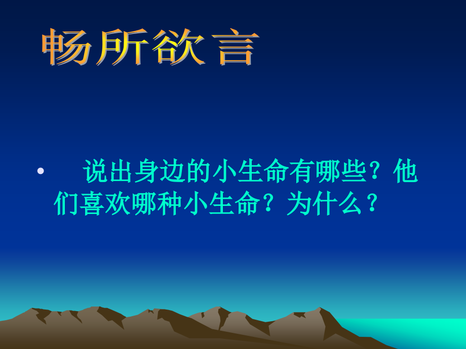 第三课第一框《世界因生命而精彩》..ppt_第2页