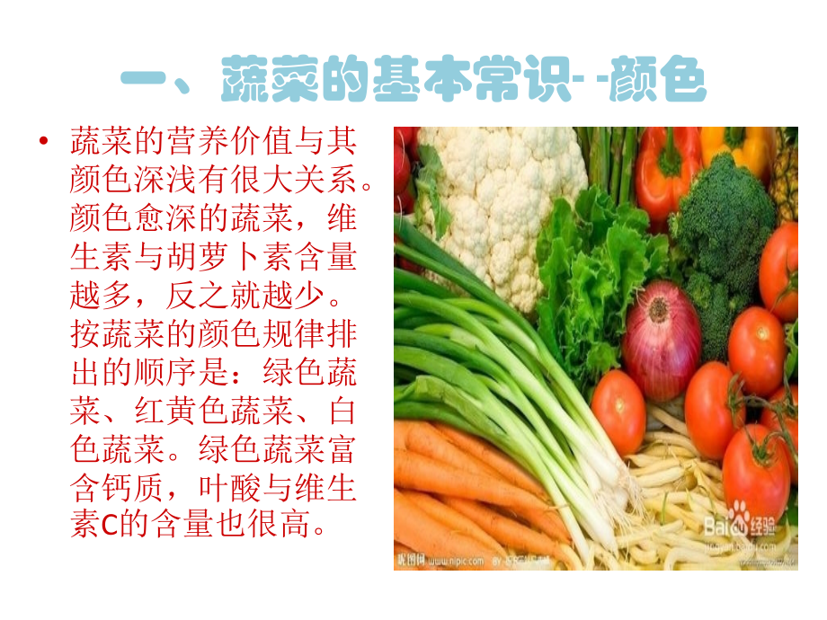 健康生活从都吃蔬菜开始 x.ppt_第2页