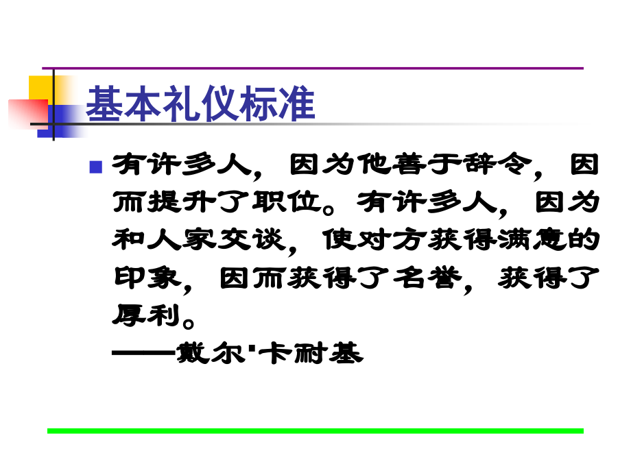 基本礼仪规范.ppt_第1页