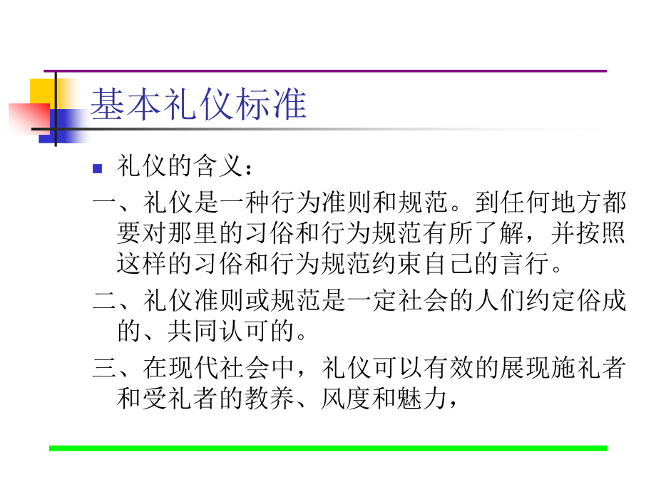 基本礼仪规范.ppt_第2页