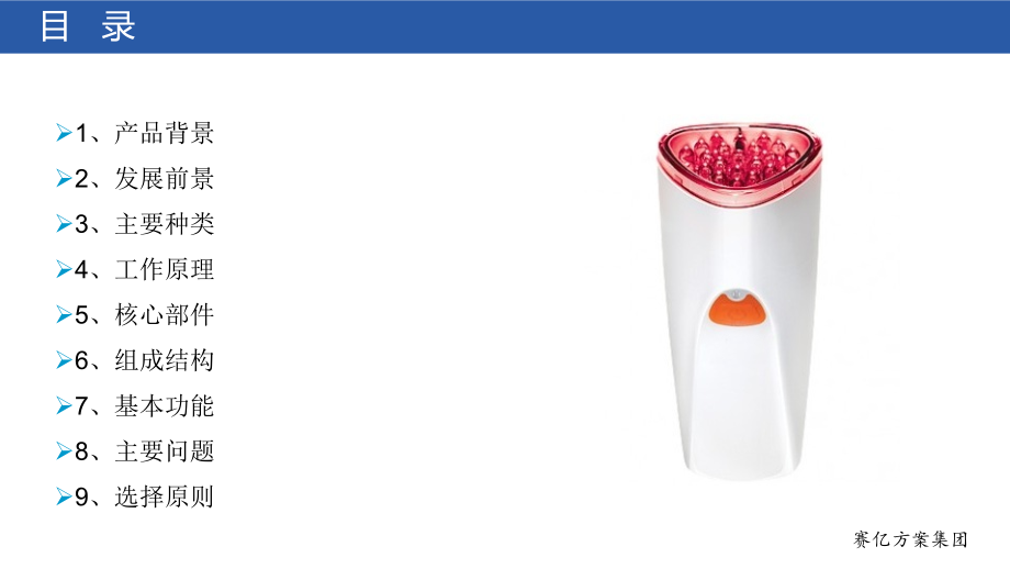 红光美容仪方案.ppt_第2页