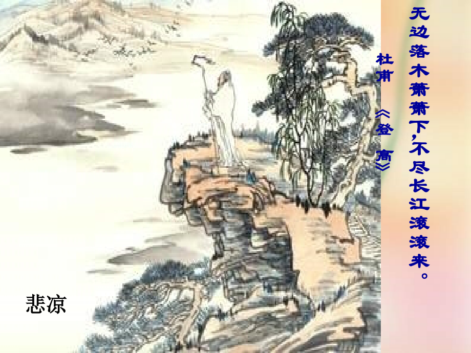 故都的秋ppt优秀课件.ppt_第2页