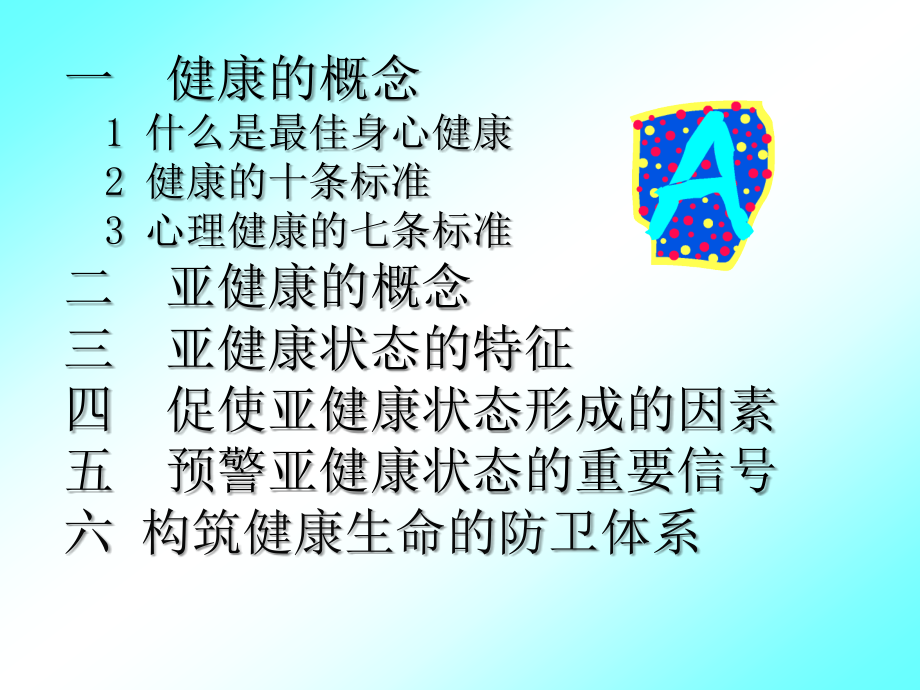 走出亚健康复.ppt_第2页