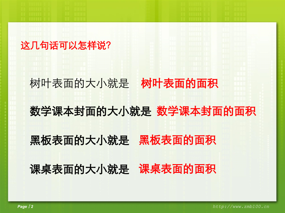 人教小学数学三年级面积的认识课件.ppt_第2页