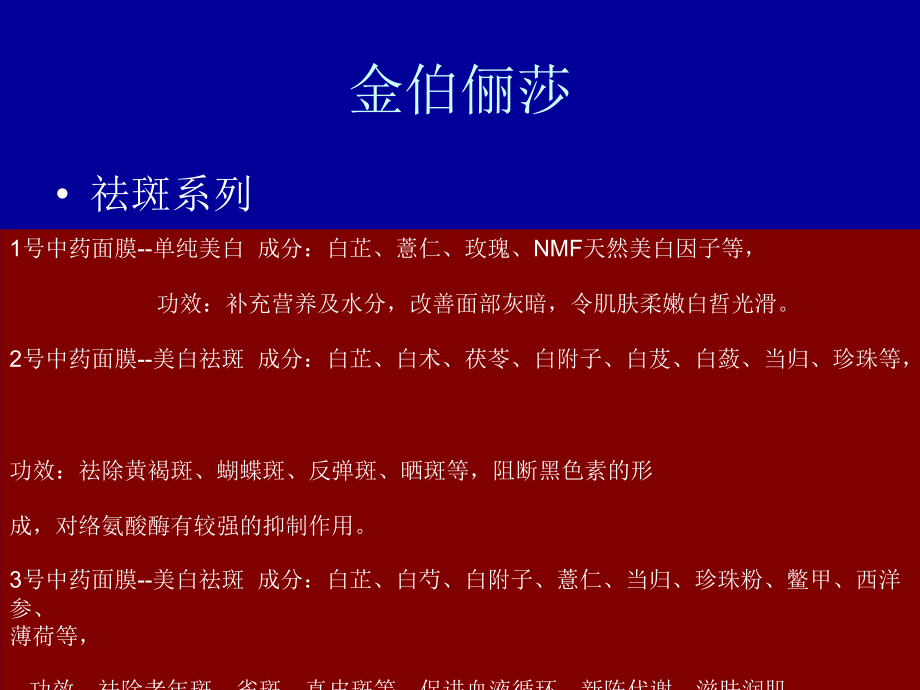 金伯俪莎纯中药面膜培训1.ppt_第2页