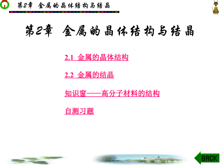 工程材料与热加工技术第2章.ppt_第1页