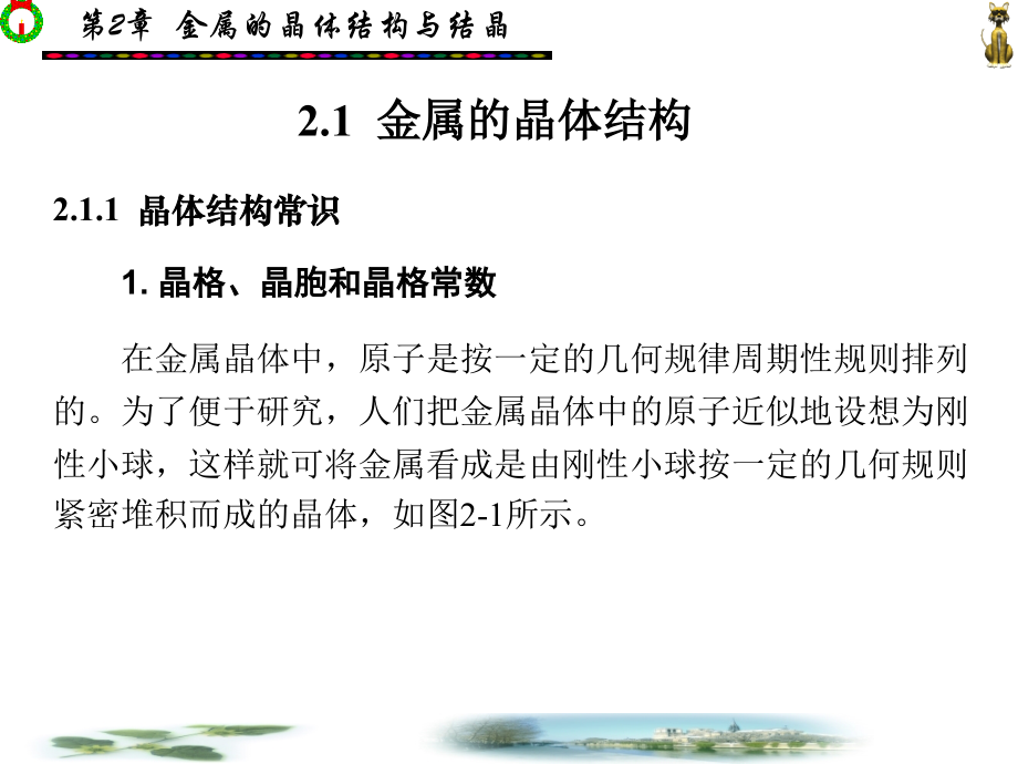 工程材料与热加工技术第2章.ppt_第2页