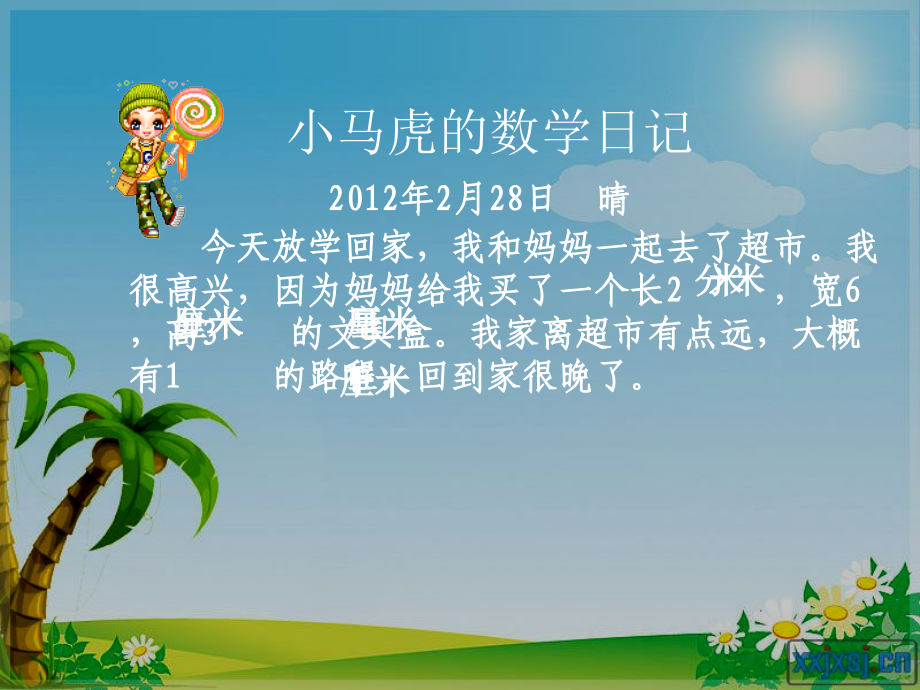 千米的认识课件.ppt_第2页