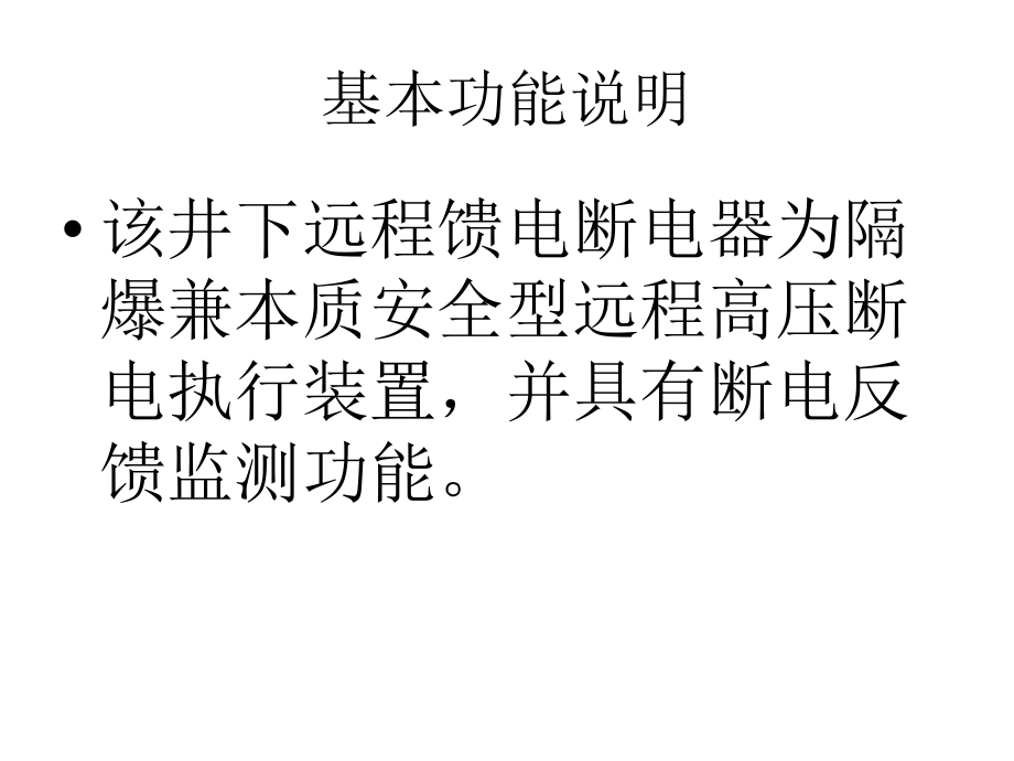 KDG3K远程馈电断电器.ppt_第2页