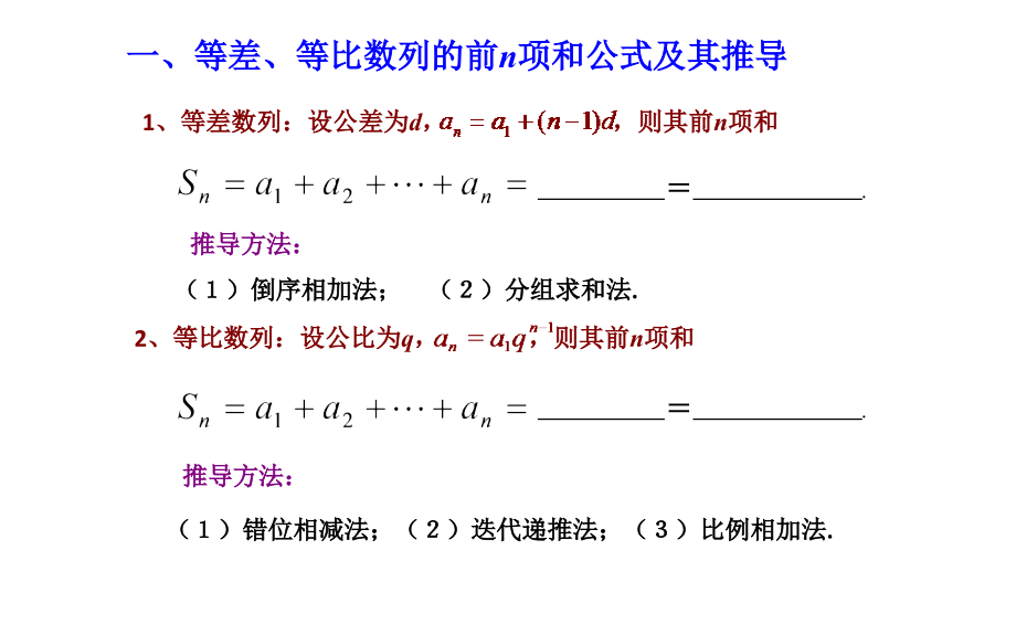 数列求和专题复习.ppt_第2页
