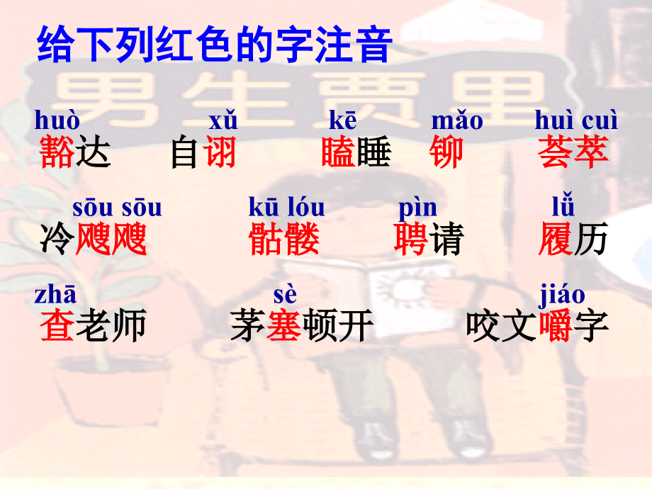 伟人细胞123i.ppt_第2页