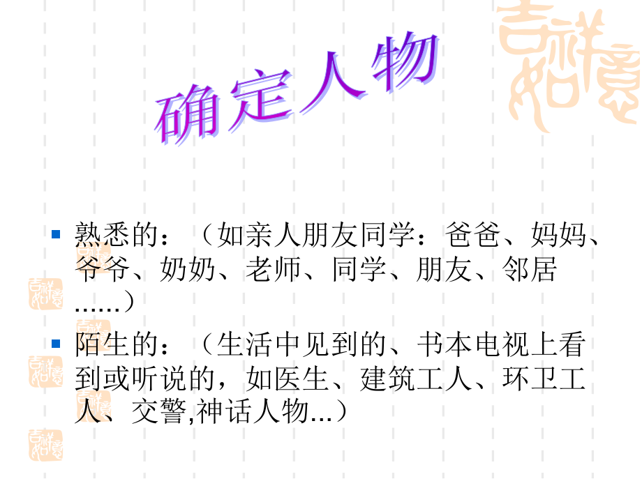 作文指导——写人ppt-(公开课(1).ppt_第2页