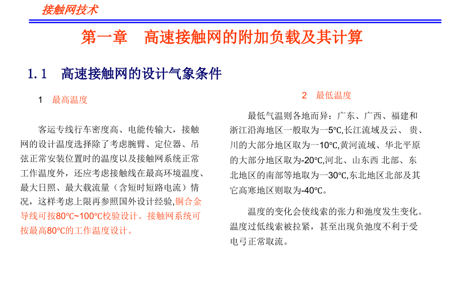 第一章2 负载及其计算.ppt_第1页