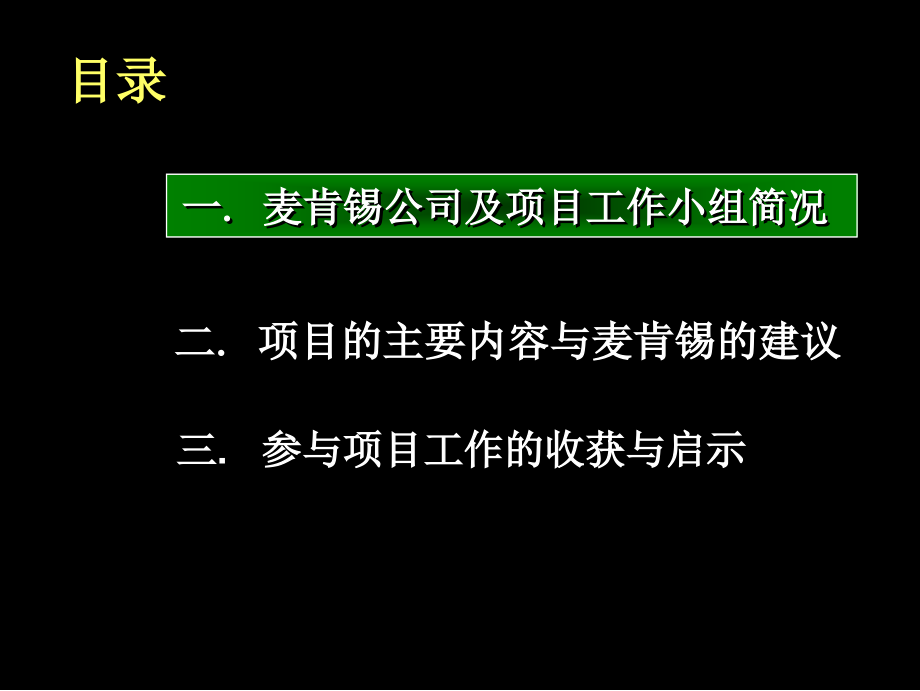麦肯锡管理咨询标准流程.ppt_第2页
