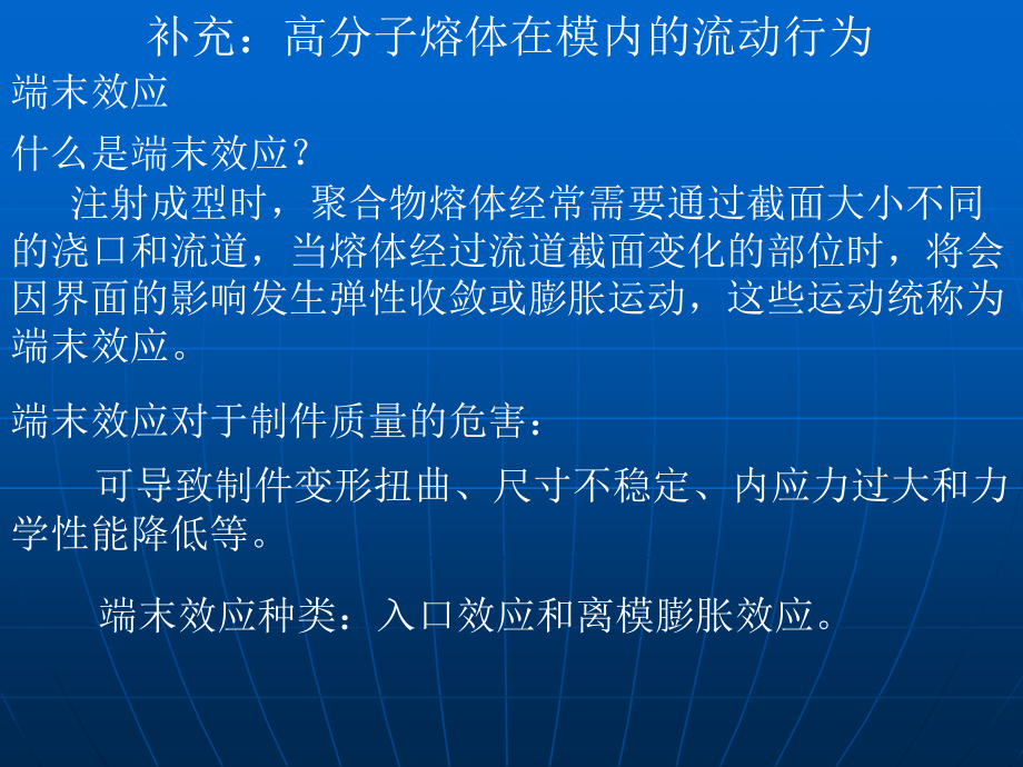 高分子材料基本加工工艺第二章 第四节.ppt_第1页