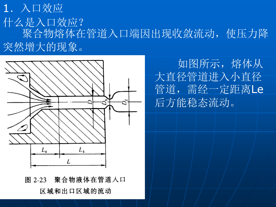 高分子材料基本加工工艺第二章 第四节.ppt_第2页
