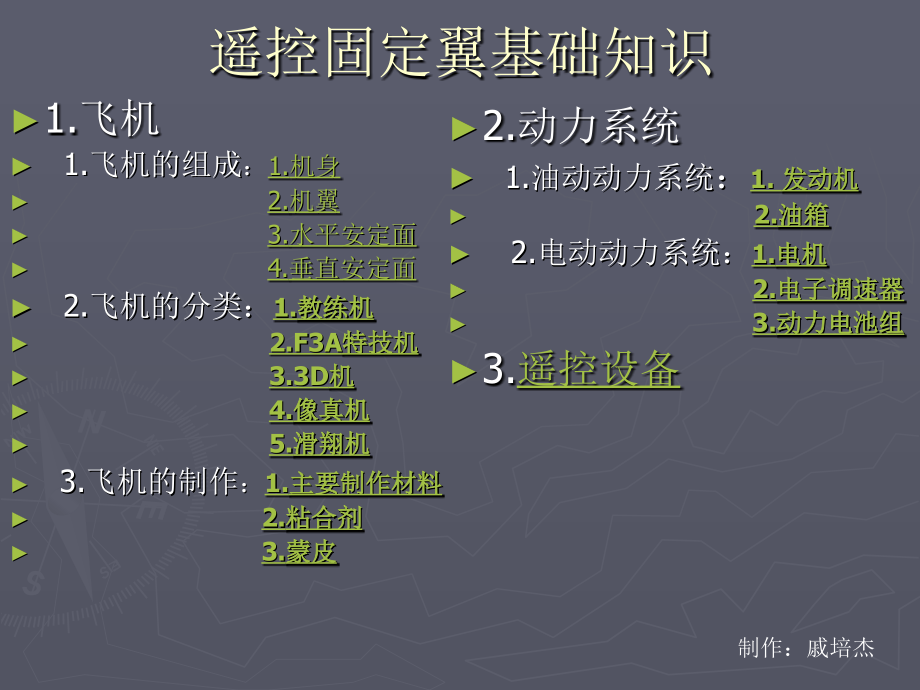 航空模型入门知识.ppt_第1页