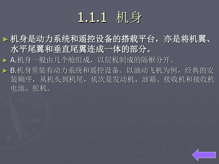航空模型入门知识.ppt_第2页