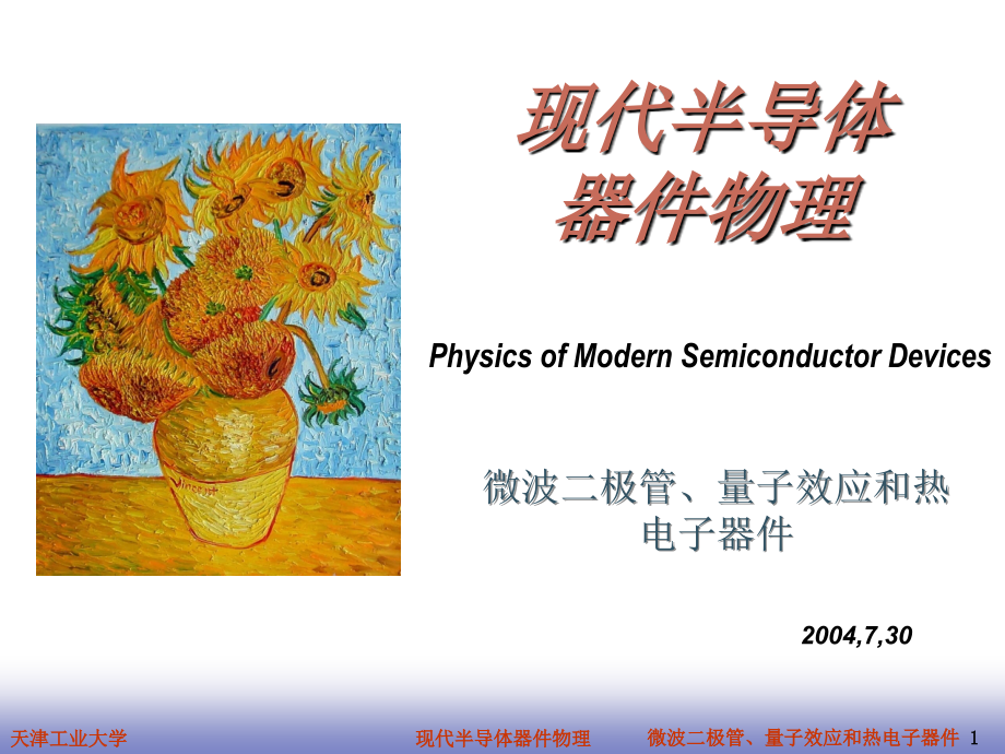 半导体器件物理ppt.ppt_第1页