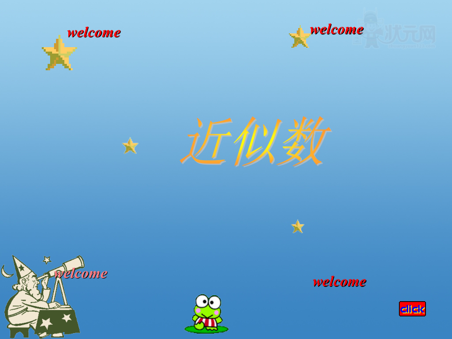 七年级数学上册近似数.ppt_第1页