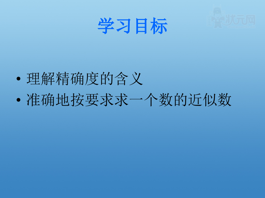七年级数学上册近似数.ppt_第2页