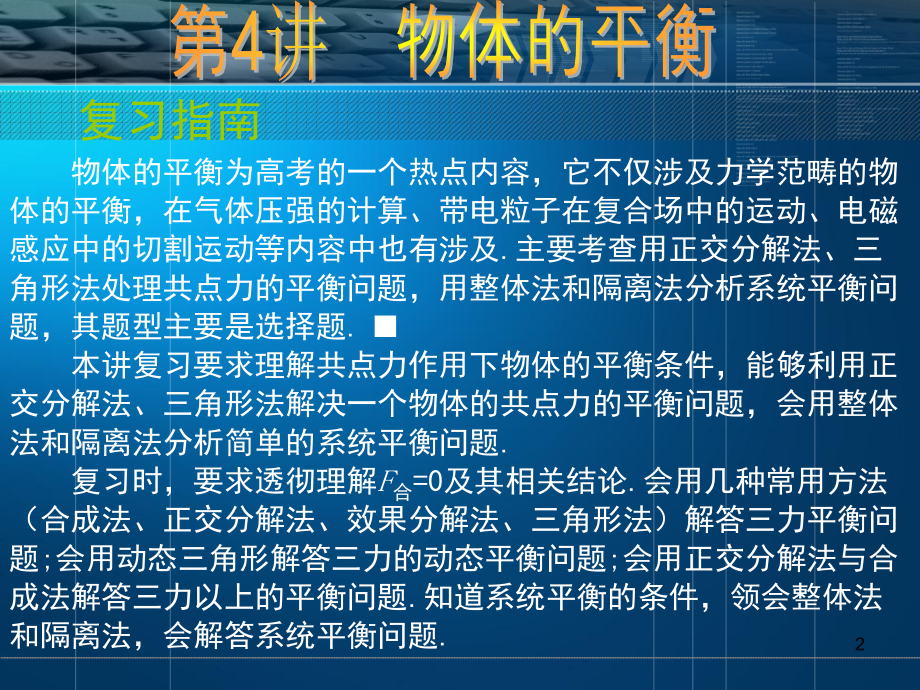 吉林省长春五中高一物理《第4讲-物体的平衡》课件.ppt_第2页