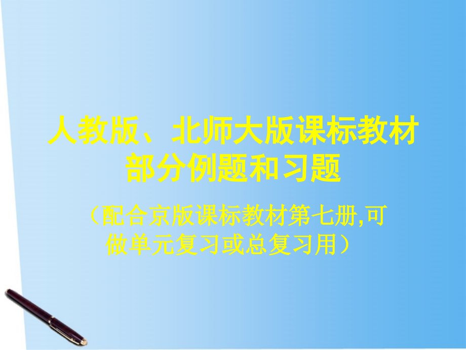 四年级数学上册-第一单元-多位数的认识课件-北京版.ppt_第1页