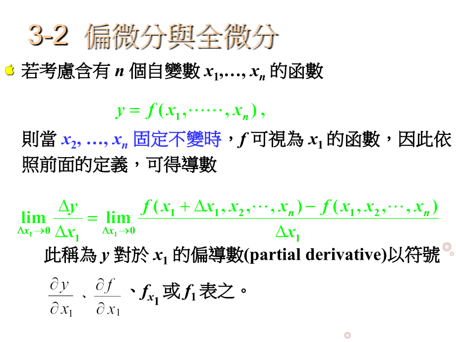 偏微分和全微分.ppt_第1页